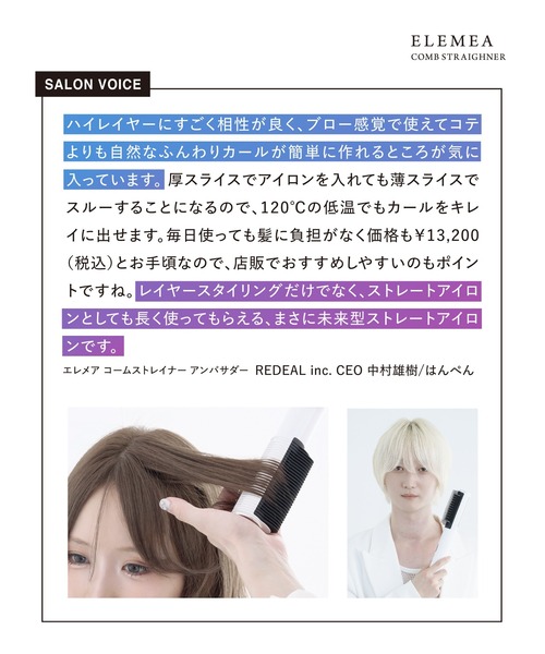 セール】エレメアコームストレイナー（美容器具）｜CREATEs（クレイツ