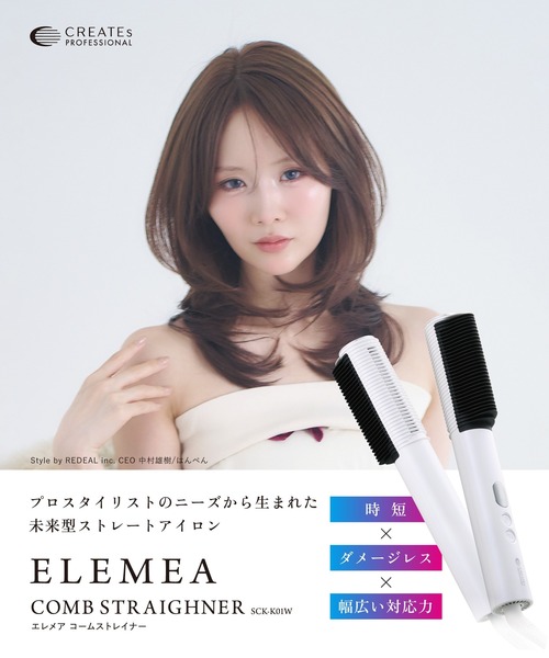 【新品未使用未開封】クレイツ エレメアコームストレイナー 2025/9/15発売 セール】エレメアコームストレイナー（美容器具）｜CREATEs
