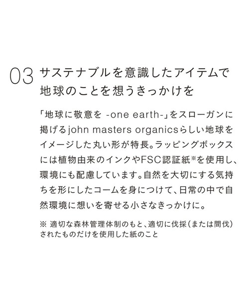 john ｍasters organics（ジョンマスターオーガニック）の「ラウンドミニコームギフトセット（shell）（ヘアケアキット/ギフトセット・レディース・ホワイト・FREE）」の6枚目の写真