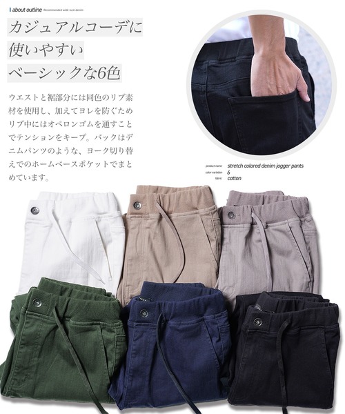 jiggys shop(ジギーズショップ)の「ストレッチ タイトフィット カラーデニム イージー ジョガーパンツ(その他パンツ・メンズ・ベージュ/ブラック/グレー系その他/ホワイト/カーキ/ネイビー・SMALL/MEDIUM/X-LARGE/LARGE)」の8枚目の写真