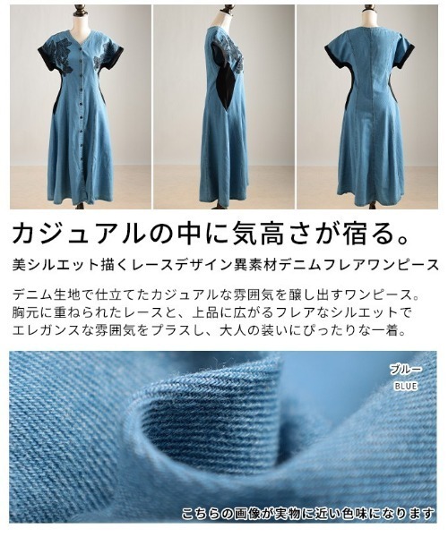 レースデザイン異素材デニムフレアワンピース（シャツワンピース