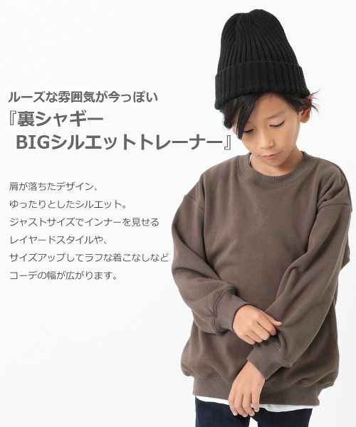 devirock(デビロック)の「裏シャギーBIGシルエットトレーナー(スウェット・キッズ・ラベンダー/ブラック/ダークベージュ/モカ/パープル系その他・140cm/130cm/100cm/160cm/120cm/110cm/150cm)」の8枚目の写真