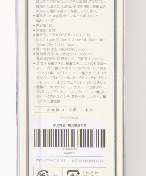 et seq.(エセク)の「【et seq.】KM1943 銀河鉄道の夜【羽根ペンネイルポリッシュ】(マニキュア/ジェルネイル・レディース・ネイビー・FREE)」の8枚目の写真