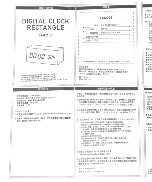 LAKOLE（ラコレ）の「デジタルクロックWOOD[レクタングル] / 289907（置時計・レディース・ナチュラル/ブラウン・FREE）」の15枚目の写真