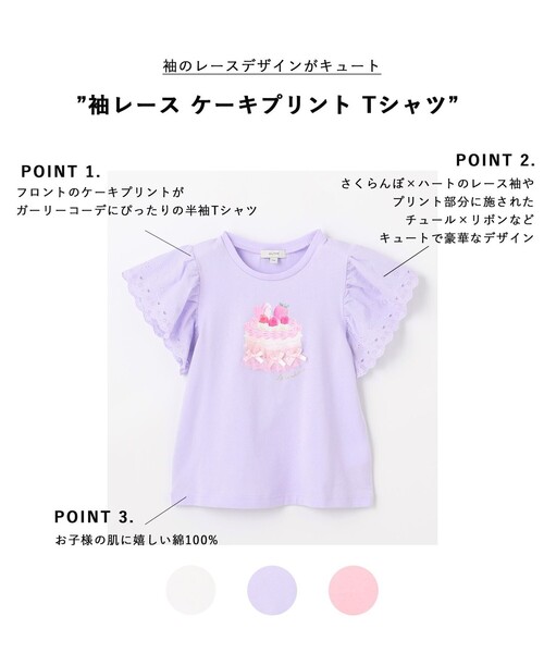ANY(エニィ)の「袖レース ケーキプリント Tシャツ(Tシャツ/カットソー・キッズ・ホワイト系/ライラック系/ピンク系・90/100/110/120/130)」の11枚目の写真