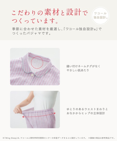 【WING★ワコール】【新品、未使用】体の設計にこだわった可愛い♡パジャマだよ♡ ウイング Wing ブラジャー 脇高設計 脇肉・背中すっきり バスト