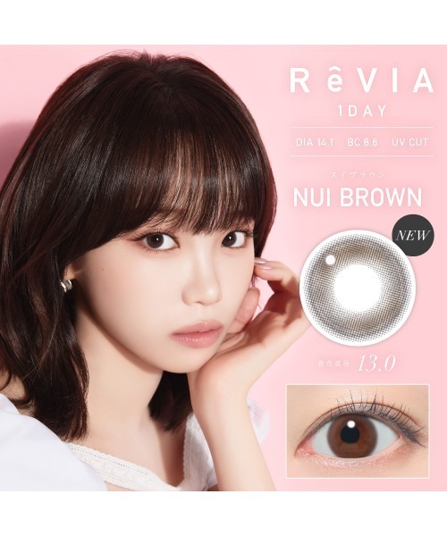 ReVIA（レヴィア）の「ReVIA 1day CIRCLE ヌイブラウン （10枚入り）（コンタクトレンズ・カラコン・レディース・ブラウン・-9.50/-10.00/-9.00/-6.50/-6.00/-5.50/-5.00/-4.75/-7.50/-7.00/-8.50/-8.00/-3.25/-3.00/-3.50/-2.75/-2.50/-3.75/-4.00/-4.50/-4.25/±0.00/-0.50/-0.75/-1.25/-1.00/-2.25/-1.75/-2.00/-1.50）」の2枚目の写真