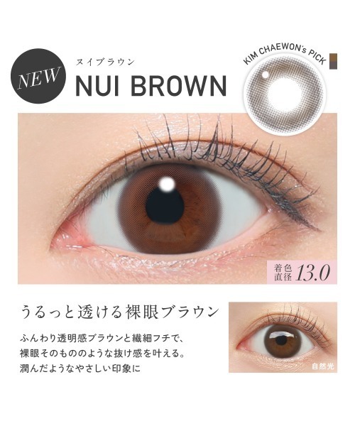 ReVIA（レヴィア）の「ReVIA 1day CIRCLE ヌイブラウン （10枚入り）（コンタクトレンズ・カラコン・レディース・ブラウン・-9.50/-10.00/-9.00/-6.50/-6.00/-5.50/-5.00/-4.75/-7.50/-7.00/-8.50/-8.00/-3.25/-3.00/-3.50/-2.75/-2.50/-3.75/-4.00/-4.50/-4.25/±0.00/-0.50/-0.75/-1.25/-1.00/-2.25/-1.75/-2.00/-1.50）」の6枚目の写真
