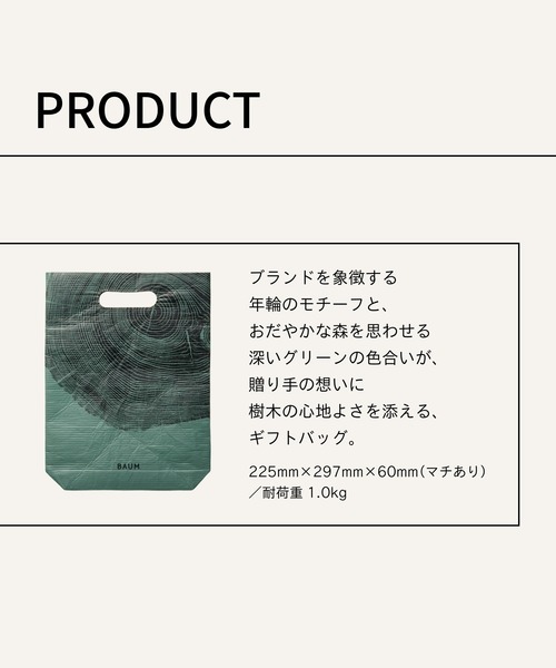BAUM(バウム)の「BAUM ギフトバッグ(ラッピングキット・レディース・その他・フリ-)」の2枚目の写真