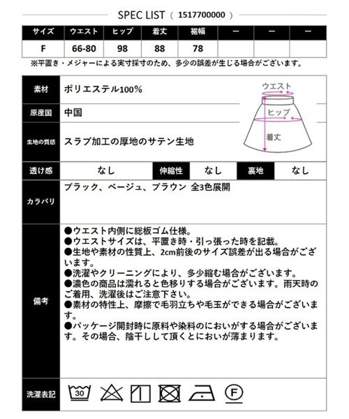 CLOTHY(クロシィ)の「【艶めくサテンで、いつものコーデを格上げ】サテンスカート ロングスカート(スカート・レディース・ブラック/ベージュ/ブラウン・MEDIUM)」の17枚目の写真