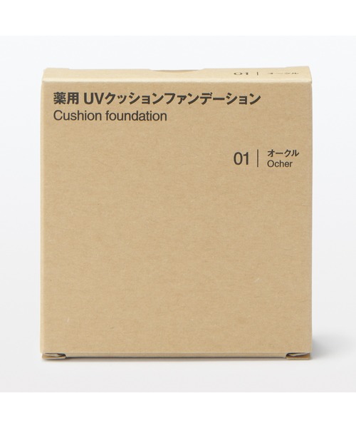 【新品未使用】無印良品 UVクッションファンデーション 薬用 UVクッションファンデーション SPF40 PA＋＋＋＋