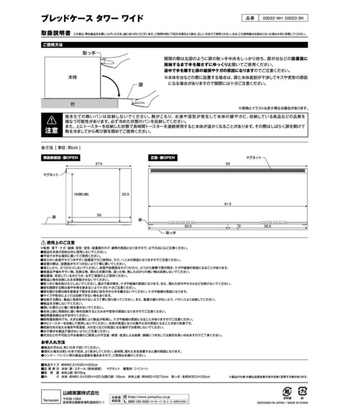 山崎実業【TOWER/タワー】ブレッドケース ワイド