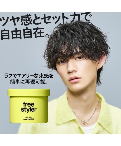 フリースタイラーワックス 85g（ヘアスタイリング/ヘアワックス