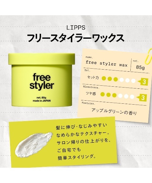 LIPPS（リップス）の「フリースタイラーワックス 85g（ヘアスタイリング/ヘアワックス・メンズ・フリースタイラー・FREE）」の5枚目の写真