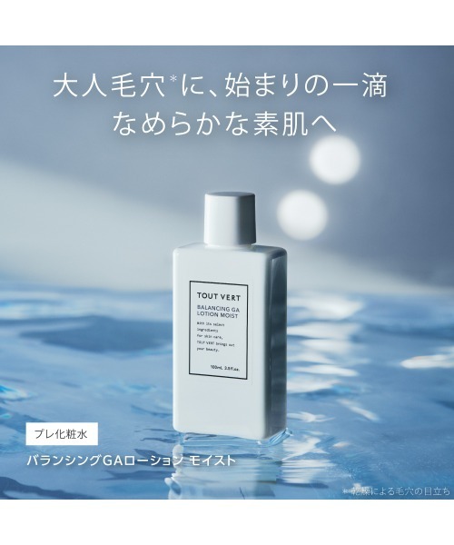セール】【GIFTにおすすめ】【ZOZO限定】トゥヴェール 毛穴・保湿ケア