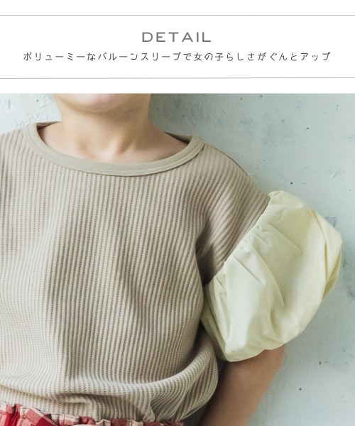 pairmanon(ペアマノン)の「【もっちりワッフル】ワッフル バルーンスリーブ 半袖 Tシャツ(Tシャツ/カットソー・キッズ・モカ/グレイッシュベージュ/アイボリー/ブラック/ラベンダー/ライトベージュ/ミント・100/130/90/110/150/120/140)」の11枚目の写真