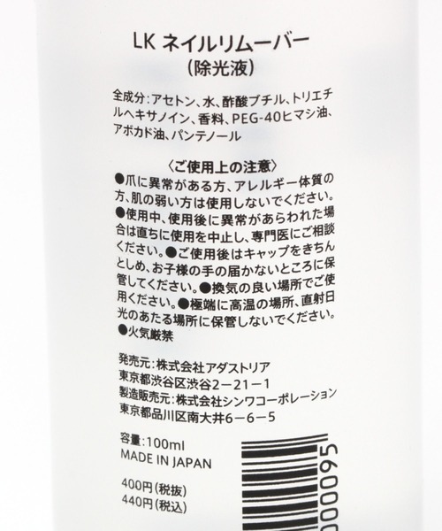 LAKOLE（ラコレ）の「ネイルカラーリムーバー / 261603（ネイル用品/ネイルケア・レディース・その他・FREE）」の5枚目の写真
