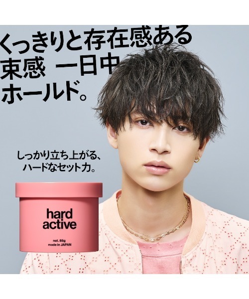 ハードアクティブワックス 85g（ヘアスタイリング/ヘアワックス