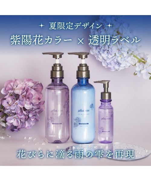 plus eau(プリュスオー)の「プリュスオー メロウオイル アジサイの香り 90ml 限定品(ヘアオイル/ヘアミルク・レディース・ヘアオイル・FREE)」の3枚目の写真