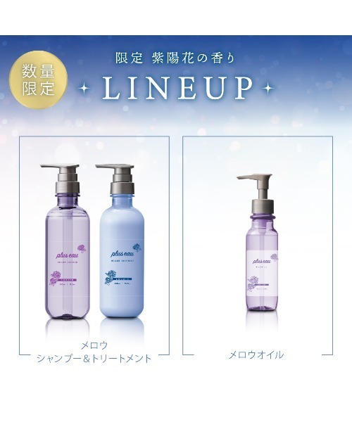plus eau(プリュスオー)の「プリュスオー メロウオイル アジサイの香り 90ml 限定品(ヘアオイル/ヘアミルク・レディース・ヘアオイル・FREE)」の5枚目の写真