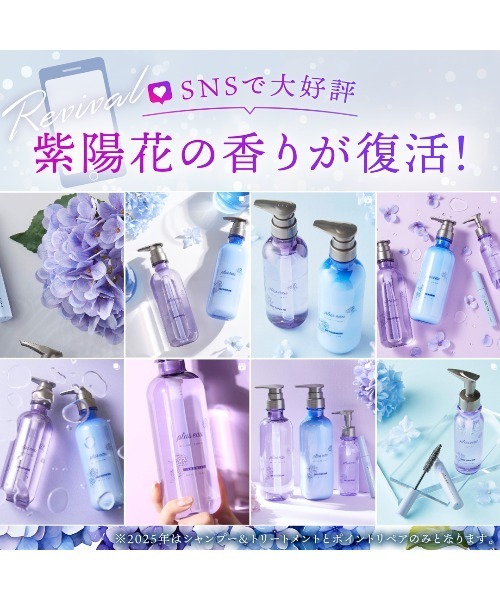plus eau(プリュスオー)の「プリュスオー メロウオイル アジサイの香り 90ml 限定品(ヘアオイル/ヘアミルク・レディース・ヘアオイル・FREE)」の6枚目の写真