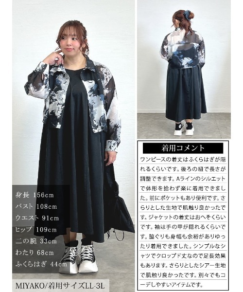 GOLDJAPAN(ゴールドジャパン)の「ニュアンス柄シアーシャツ&キャミワンピース2点セット【大きいサイズ対応】(ワンピース・レディース・ブラック・4L~5L/LL~3L)」の15枚目の写真