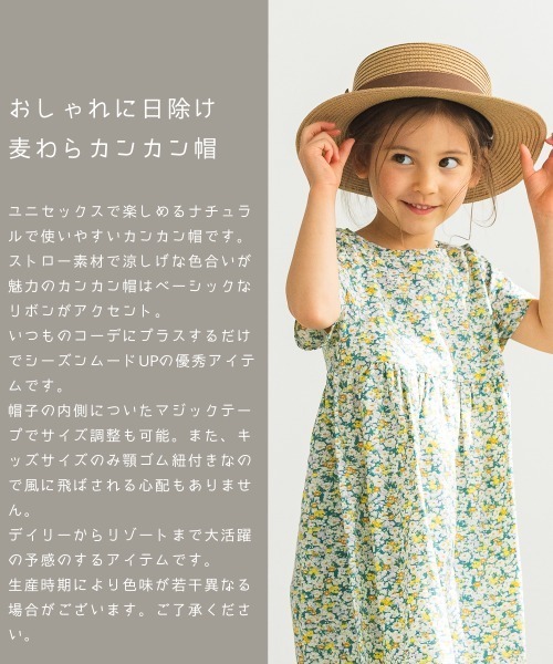 pairmanon(ペアマノン)の「【ママとおそろい】リボン付きカンカン帽(ハット・キッズ・ベージュ・FREE)」の2枚目の写真