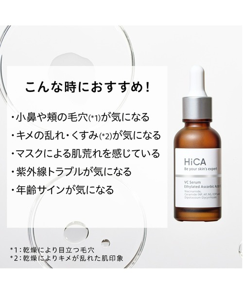 Cセラム ビタミンC誘導体6%（美容液/オイル/クリーム）｜HiCA（ヒカ