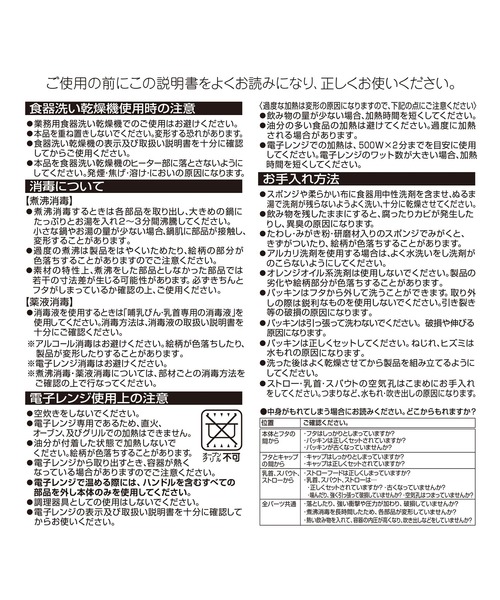 MIKI HOUSE（ミキハウス）の「マグセット（マグ/哺乳瓶/お食事グッズ・キッズ・ホワイト・ONE SIZE）」の10枚目の写真