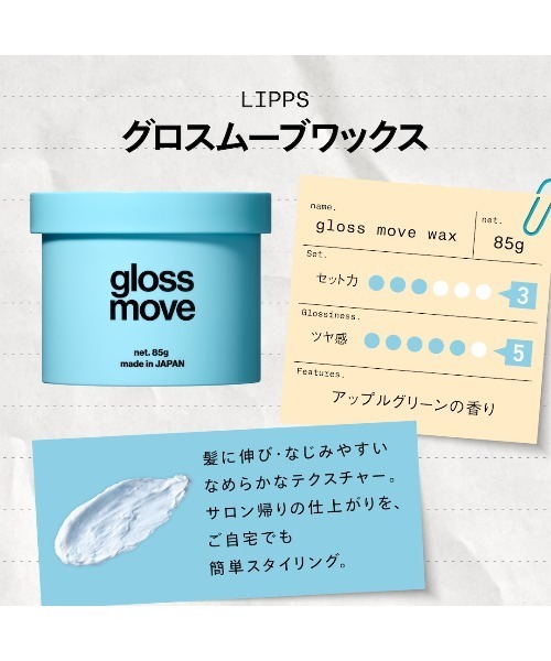 グロスムーブワックス 85g（ヘアスタイリング/ヘアワックス
