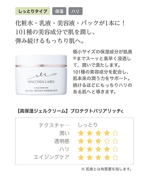 【120g×2個】マキアレイベル プロテクトバリアブライトリッチ B ∶残2 Macchia Label(マキアレイベル) / プロテクトバリアブライト