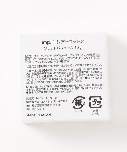 imp.(インプ)の「imp. SOLID PERFUME COLLECTION インプ ソリッドパフューム 10g 香水(香水・レディース・その他8/その他1/その他5・ONE SIZE)」の13枚目の写真