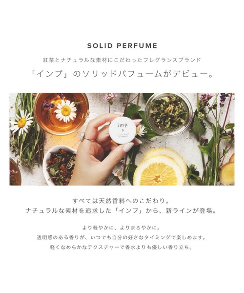 imp. SOLID PERFUME COLLECTION インプ ソリッドパフューム 10g