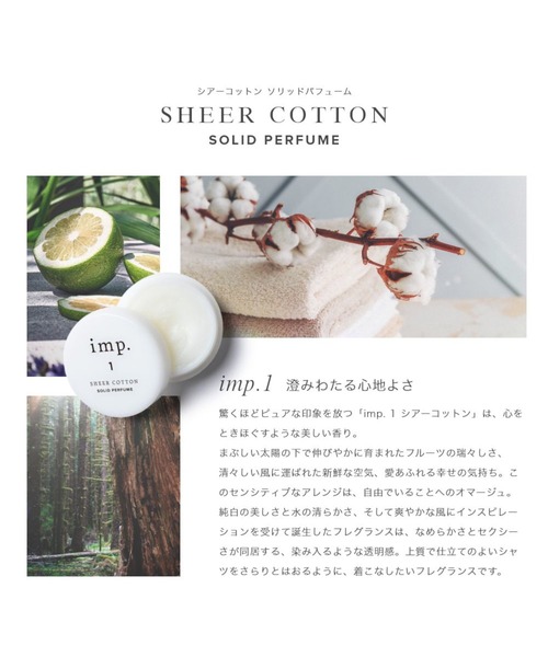 imp.(インプ)の「imp. SOLID PERFUME COLLECTION インプ ソリッドパフューム 10g 香水(香水・レディース・その他8/その他1/その他5・ONE SIZE)」の6枚目の写真