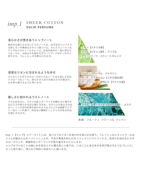 imp.(インプ)の「imp. SOLID PERFUME COLLECTION インプ ソリッドパフューム 10g 香水(香水・レディース・その他8/その他1/その他5・ONE SIZE)」の7枚目の写真