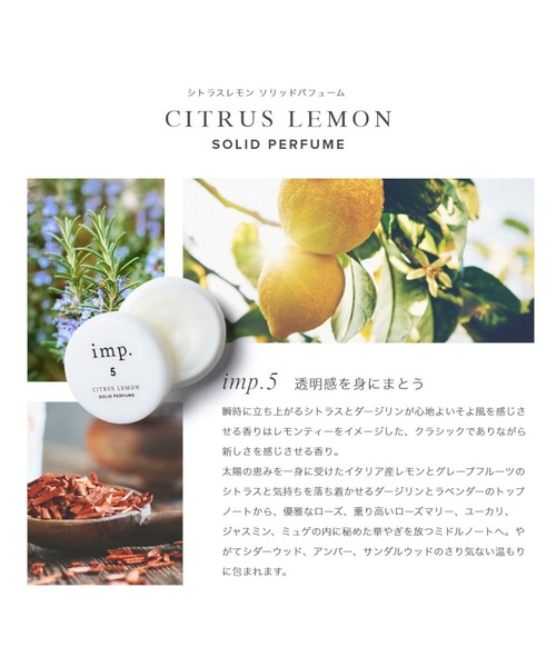 imp.(インプ)の「imp. SOLID PERFUME COLLECTION インプ ソリッドパフューム 10g 香水(香水・レディース・その他8/その他1/その他5・ONE SIZE)」の8枚目の写真