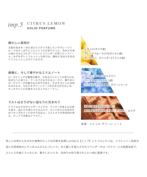 imp.(インプ)の「imp. SOLID PERFUME COLLECTION インプ ソリッドパフューム 10g 香水(香水・レディース・その他8/その他1/その他5・ONE SIZE)」の9枚目の写真