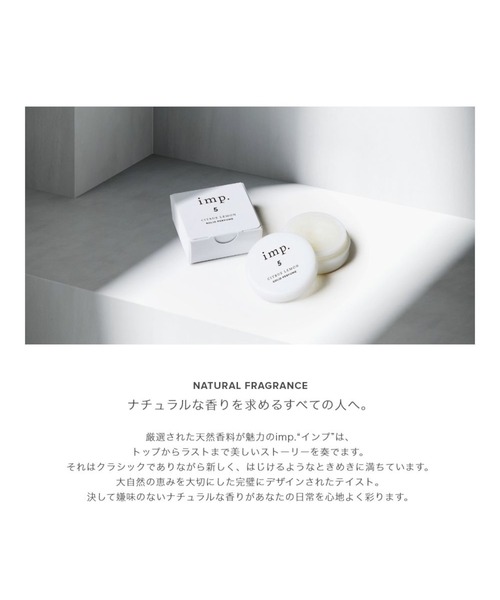 imp.(インプ)の「imp. SOLID PERFUME COLLECTION インプ ソリッドパフューム 10g 香水(香水・レディース・その他8/その他1/その他5・ONE SIZE)」の12枚目の写真