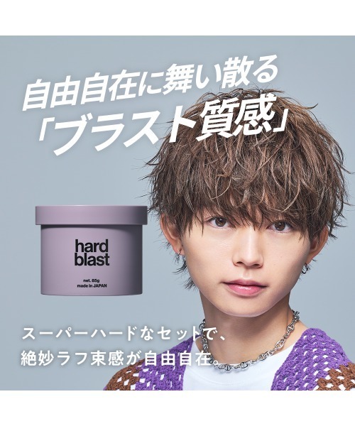 ハードブラストワックス 85g（ヘアスタイリング/ヘアワックス