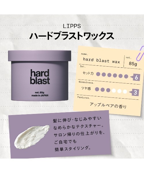 LIPPS（リップス）の「ハードブラストワックス 85g（ヘアスタイリング/ヘアワックス・メンズ・ハードブラスト・FREE）」の5枚目の写真