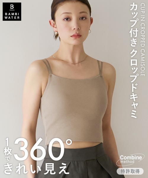 BAMBI WATER(バンビウォーター)の「【特許取得】《カップ付き》新色追加&リニューアル!360°きれい見え 1枚でお出かけできる クロップドキャミソール ブラトップ チラ見えしないカップ付きキャミ(キャミソール・レディース・ブラック/ベージュ・XL/L/M/S)」の9枚目の写真