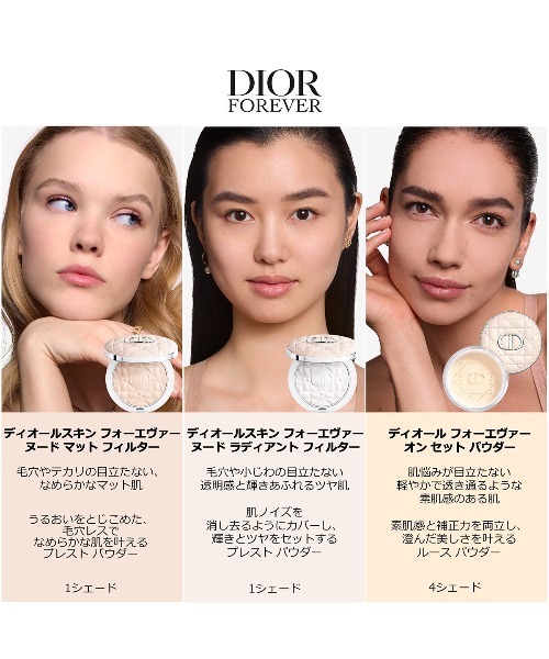 Dior(ディオール)の「ディオール フォーエヴァー オン セット パウダー(フェイスパウダー・レディース・05 クリスタル ピンク/01 フェアー/00 トランスルーセント/02 ライト・FREE)」の16枚目の写真
