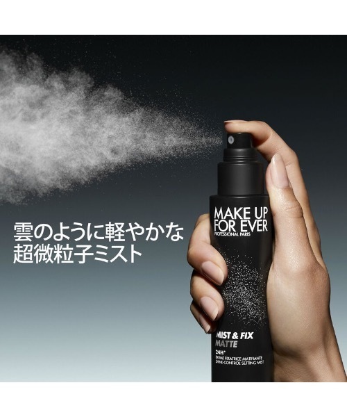 ミスト＆フィックス マット（化粧水）｜MAKE UP FOR EVER（メイク