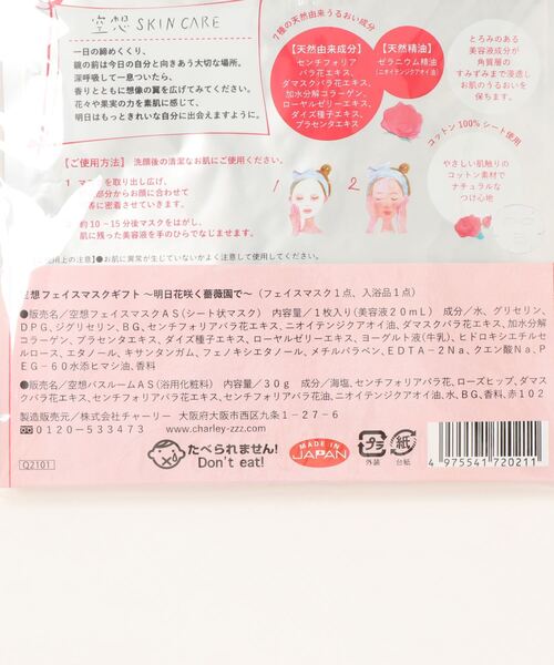 LBC(エルビーシー)の「空想フェイスマスクセット あした花咲く薔薇園で(入浴剤・バスケア・レディース・ピンク/ブルー/イエロー・FREE)」の4枚目の写真