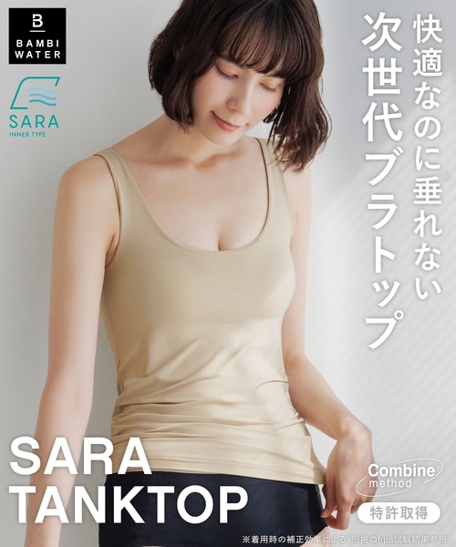 特許取得】《カップ付き》快適なのに垂れない次世代ブラトップ サラ