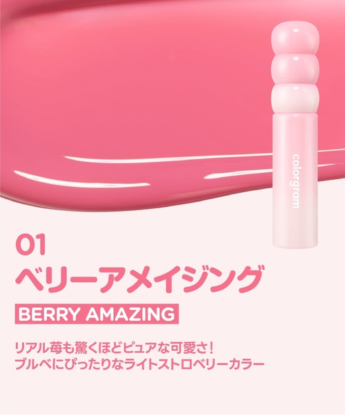 colorgram（カラーグラム）の「タンフルグラスティントミルク（口紅/リップティント/グロス・レディース・09 スマイリングペア/01 ベリーアメイジング/10 プーティグアバ/06 ウーロンライチ/05 レベルアップベリー/04 プラウドグレープ/03 メリーピーチ/02 アプリコットデュー/08 ジョイフルパーシモン/07 プロップフィグ・FREE）」の17枚目の写真