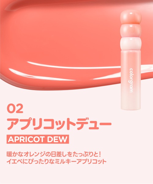 colorgram（カラーグラム）の「タンフルグラスティントミルク（口紅/リップティント/グロス・レディース・09 スマイリングペア/01 ベリーアメイジング/10 プーティグアバ/06 ウーロンライチ/05 レベルアップベリー/04 プラウドグレープ/03 メリーピーチ/02 アプリコットデュー/08 ジョイフルパーシモン/07 プロップフィグ・FREE）」の18枚目の写真