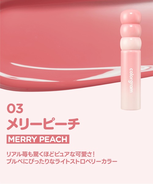 colorgram（カラーグラム）の「タンフルグラスティントミルク（口紅/リップティント/グロス・レディース・09 スマイリングペア/01 ベリーアメイジング/10 プーティグアバ/06 ウーロンライチ/05 レベルアップベリー/04 プラウドグレープ/03 メリーピーチ/02 アプリコットデュー/08 ジョイフルパーシモン/07 プロップフィグ・FREE）」の19枚目の写真