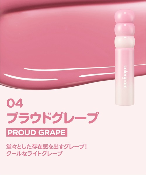 colorgram（カラーグラム）の「タンフルグラスティントミルク（口紅/リップティント/グロス・レディース・09 スマイリングペア/01 ベリーアメイジング/10 プーティグアバ/06 ウーロンライチ/05 レベルアップベリー/04 プラウドグレープ/03 メリーピーチ/02 アプリコットデュー/08 ジョイフルパーシモン/07 プロップフィグ・FREE）」の20枚目の写真