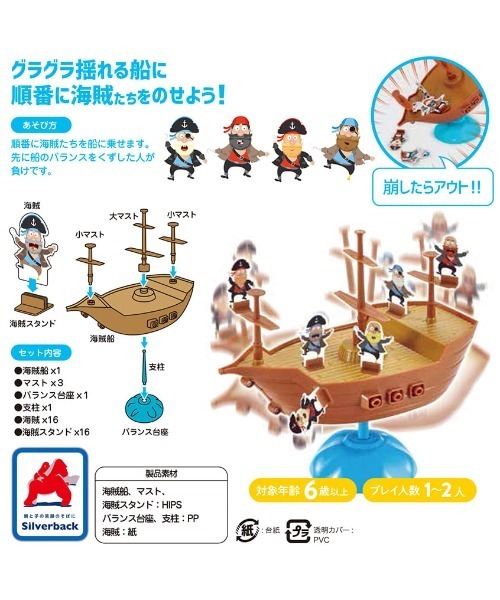 BREEZE(ブリーズ)の「SB_ちょいゲーム ゆらゆら海賊船(おもちゃ・キッズ・マルチ・FREE)」の5枚目の写真